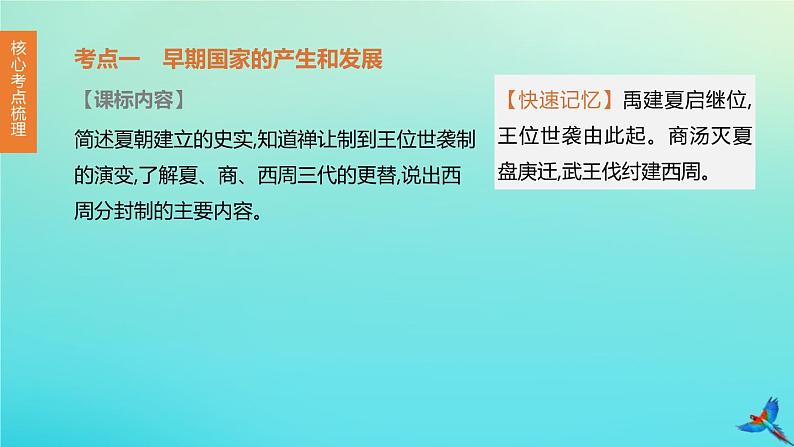 全国版2020中考历史复习方案第一部分中国古代史第02课时夏商周时期：早期国家的产生与社会变革课件03