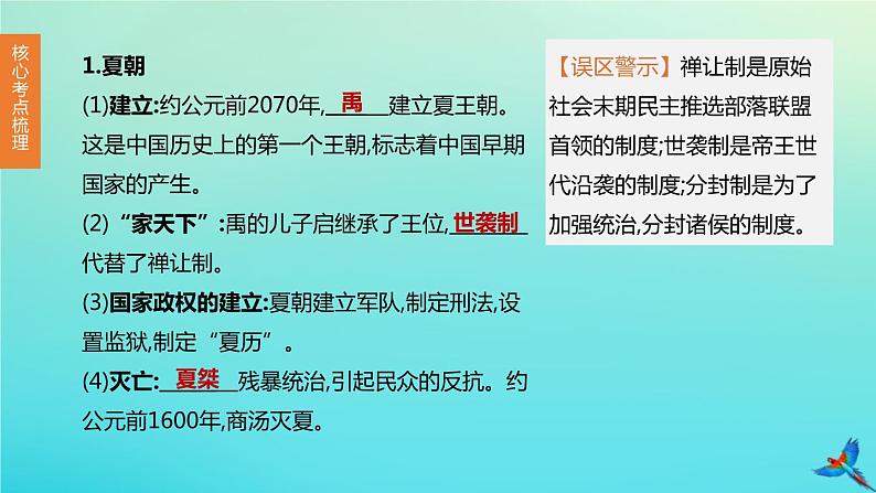 全国版2020中考历史复习方案第一部分中国古代史第02课时夏商周时期：早期国家的产生与社会变革课件04