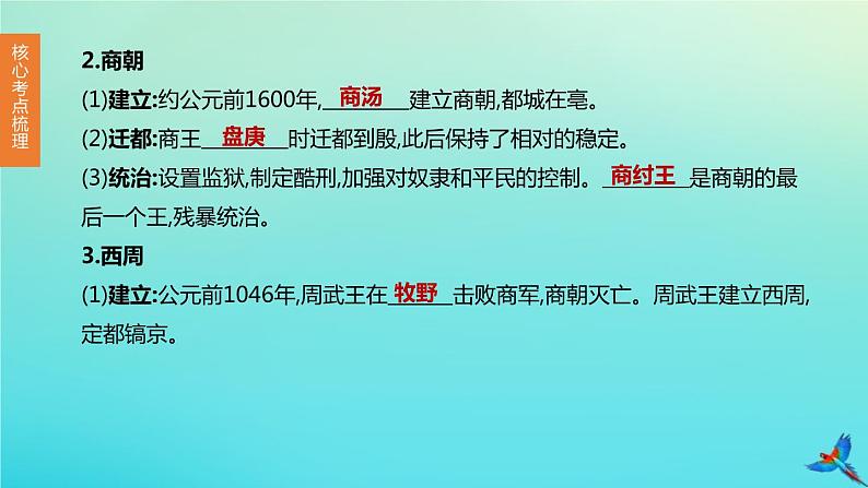 全国版2020中考历史复习方案第一部分中国古代史第02课时夏商周时期：早期国家的产生与社会变革课件05