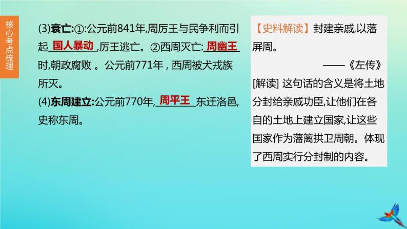 全国版2020中考历史复习方案第一部分中国古代史第02课时夏商周时期：早期国家的产生与社会变革课件08