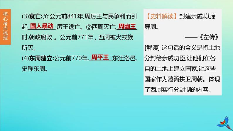 全国版2020中考历史复习方案第一部分中国古代史第02课时夏商周时期：早期国家的产生与社会变革课件08