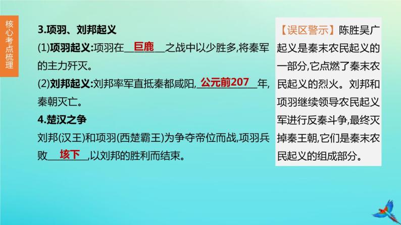 全国版2020中考历史复习方案第一部分中国古代史第03课时秦汉时期：统一多民族国家的建立和巩固课件07