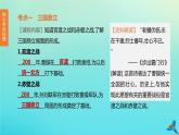 全国版2020中考历史复习方案第一部分中国古代史第04课时三国两晋南北朝时期：政权分立与民族交融课件