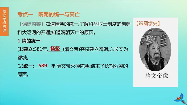 全国版2020中考历史复习方案第一部分中国古代史第05课时隋唐时期：繁荣与开放的时代课件03