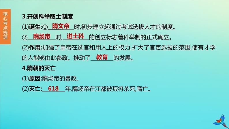 全国版2020中考历史复习方案第一部分中国古代史第05课时隋唐时期：繁荣与开放的时代课件05