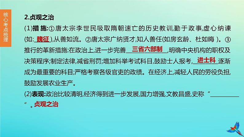 全国版2020中考历史复习方案第一部分中国古代史第05课时隋唐时期：繁荣与开放的时代课件07