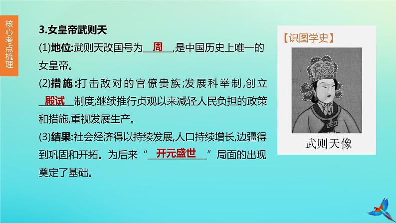 全国版2020中考历史复习方案第一部分中国古代史第05课时隋唐时期：繁荣与开放的时代课件08