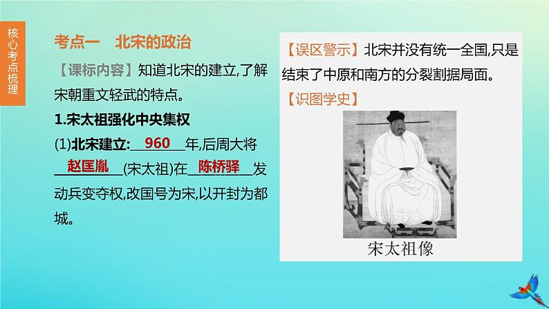 全国版2020中考历史复习方案第一部分中国古代史第06课时辽宋夏金元时期：民族关系发展和社会变化课件03