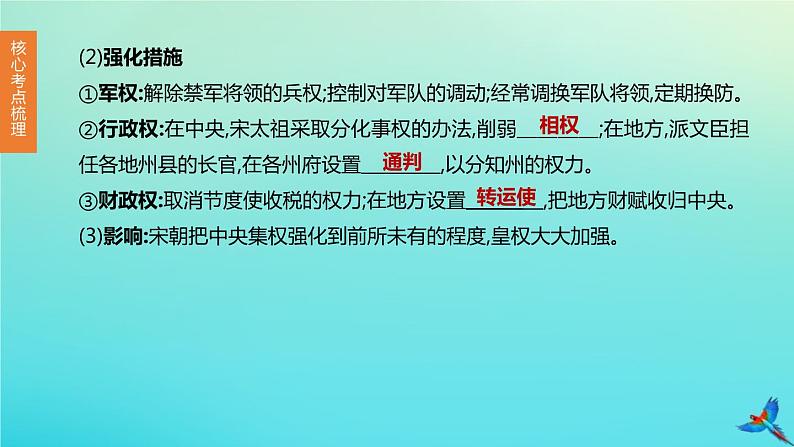 全国版2020中考历史复习方案第一部分中国古代史第06课时辽宋夏金元时期：民族关系发展和社会变化课件04