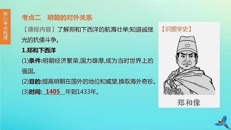 全国版2020中考历史复习方案第一部分中国古代史第07课时明清时期：统一多民族国家的巩固与发展课件07