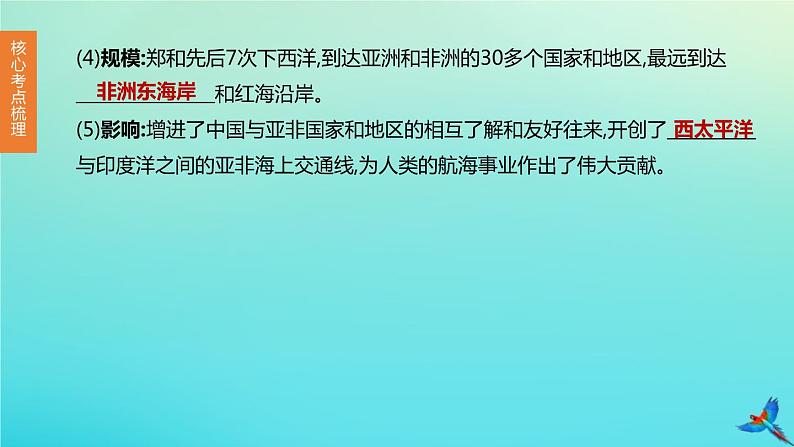 全国版2020中考历史复习方案第一部分中国古代史第07课时明清时期：统一多民族国家的巩固与发展课件08