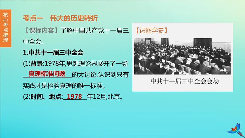 全国版2020中考历史复习方案第三部分中国现代史第15课时中国特色社会主义道路课件03