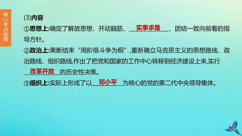 全国版2020中考历史复习方案第三部分中国现代史第15课时中国特色社会主义道路课件04