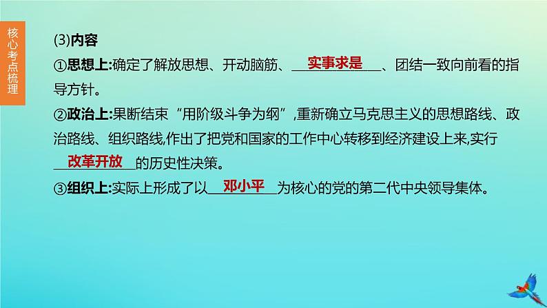 全国版2020中考历史复习方案第三部分中国现代史第15课时中国特色社会主义道路课件04