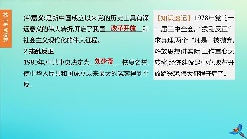 全国版2020中考历史复习方案第三部分中国现代史第15课时中国特色社会主义道路课件05