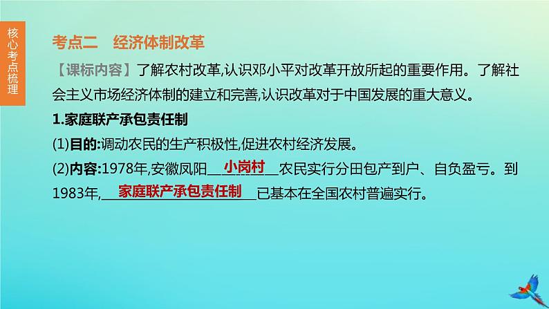 全国版2020中考历史复习方案第三部分中国现代史第15课时中国特色社会主义道路课件06