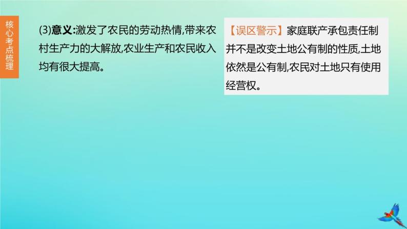 全国版2020中考历史复习方案第三部分中国现代史第15课时中国特色社会主义道路课件07