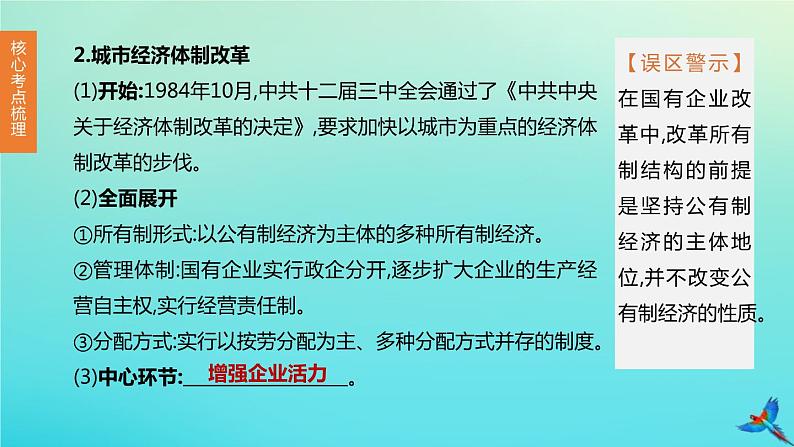 全国版2020中考历史复习方案第三部分中国现代史第15课时中国特色社会主义道路课件08