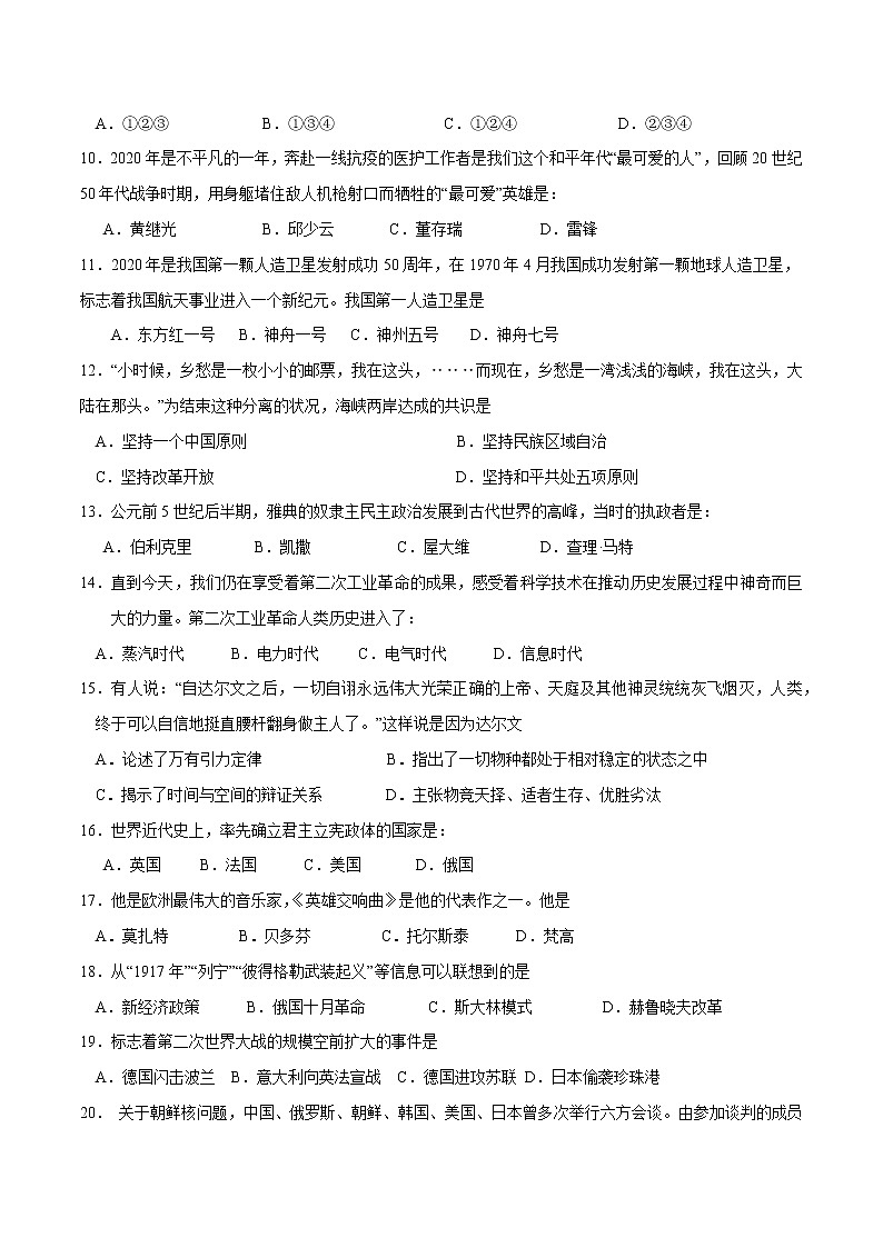 卷01-2020年中考历史名校地市好题必刷全真模拟卷（黑龙江龙东地区专版）（考试版）第2页