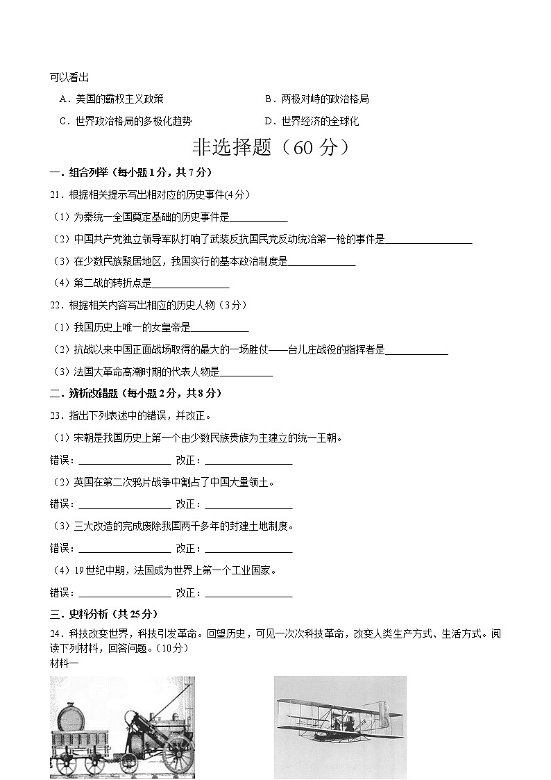 卷01-2020年中考历史名校地市好题必刷全真模拟卷（黑龙江龙东地区专版）（考试版）第3页