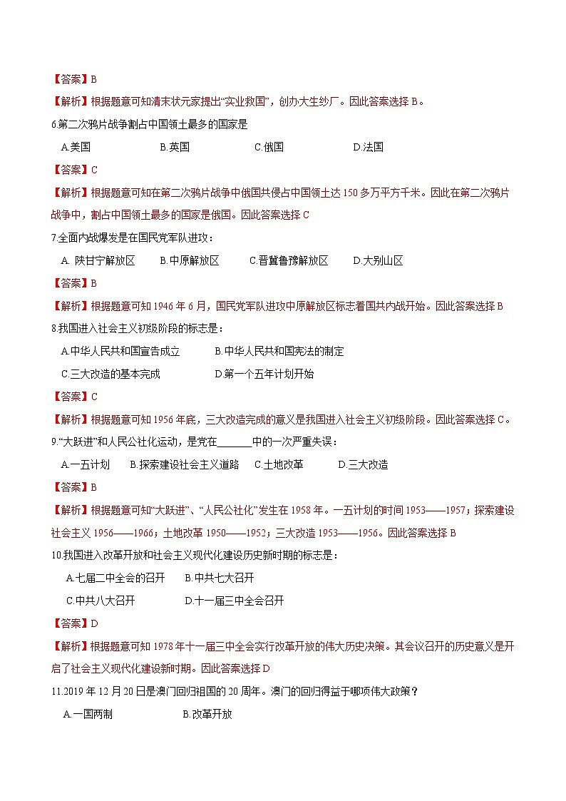 卷02-2020年中考历史名校地市好题必刷全真模拟卷（黑龙江鸡西专版）（解析版）02