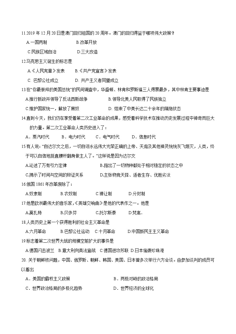 卷02-2020年中考历史名校地市好题必刷全真模拟卷（黑龙江鸡西专版）（原卷版）第2页