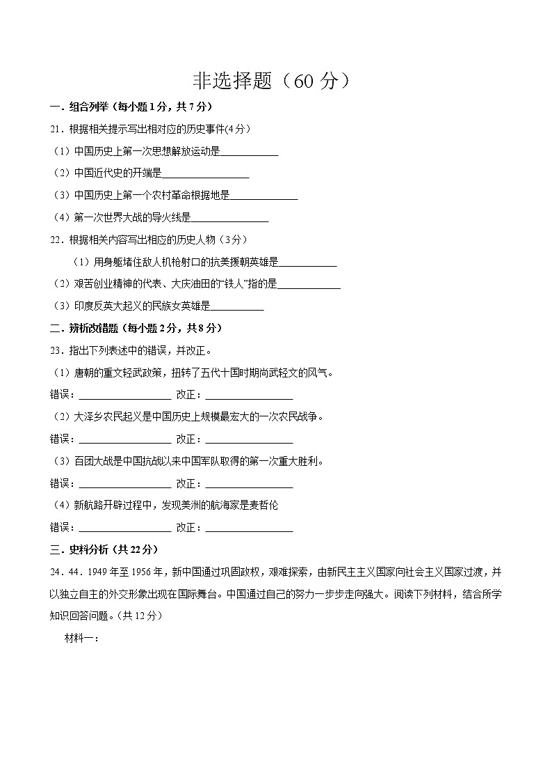 卷02-2020年中考历史名校地市好题必刷全真模拟卷（黑龙江鸡西专版）（原卷版）第3页