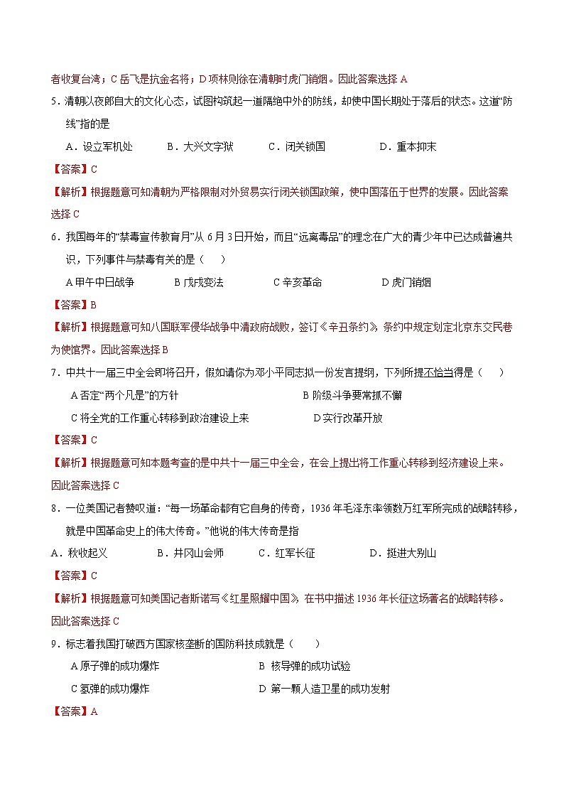 卷02-2020年中考历史名校地市好题必刷全真模拟卷（黑龙江龙东地区专版）（解析版）第2页