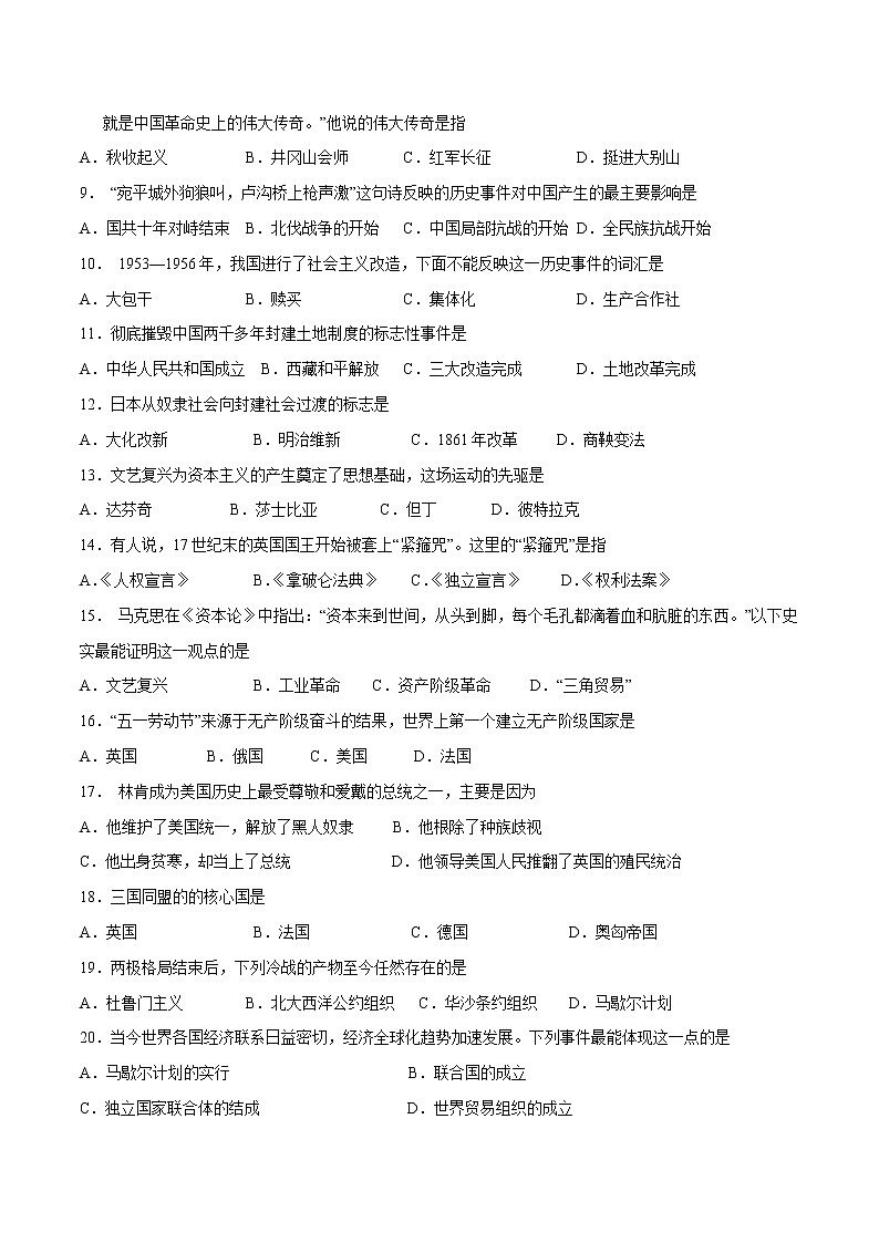 卷03-2020年中考历史名校地市好题必刷全真模拟卷（黑龙江专版）（原卷版）第2页