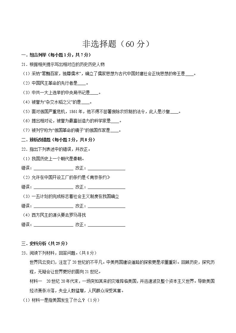 卷03-2020年中考历史名校地市好题必刷全真模拟卷（黑龙江专版）（原卷版）第3页