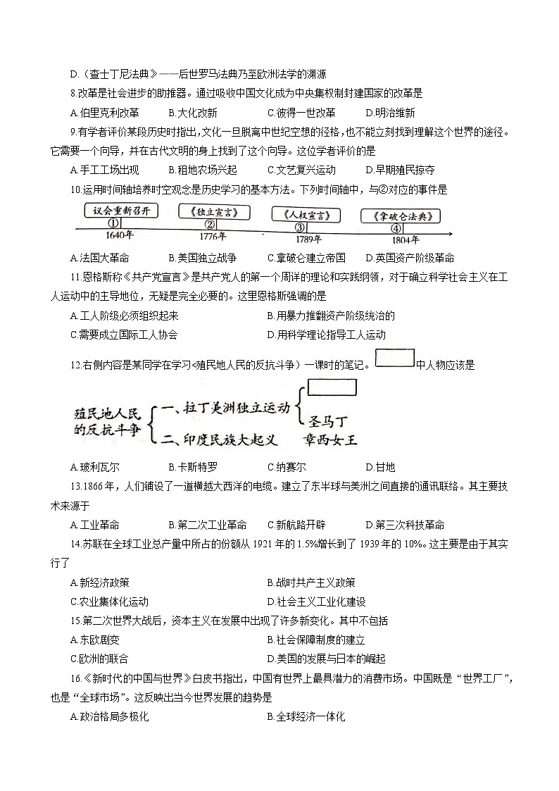 2020年新疆自治区、生产建设兵团中考历史试卷02