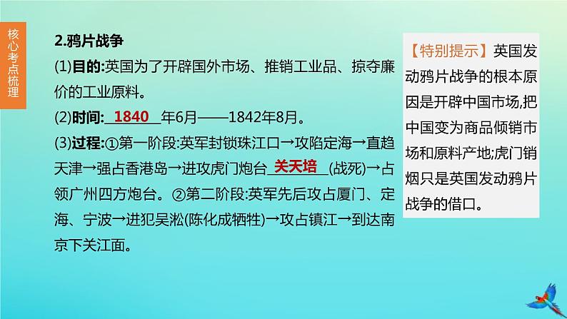 全国版2020中考历史复习方案第二部分中国近代史第08课时中国开始沦为半殖民地半封建社会近代化的早期探索与民族危机的加剧课件05