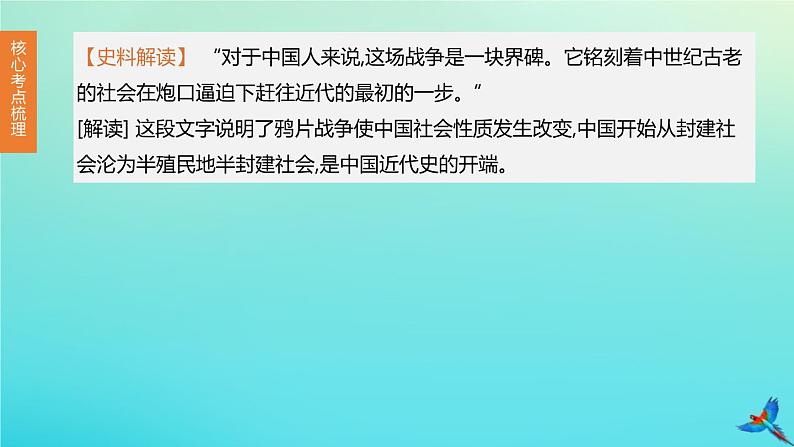 全国版2020中考历史复习方案第二部分中国近代史第08课时中国开始沦为半殖民地半封建社会近代化的早期探索与民族危机的加剧课件07