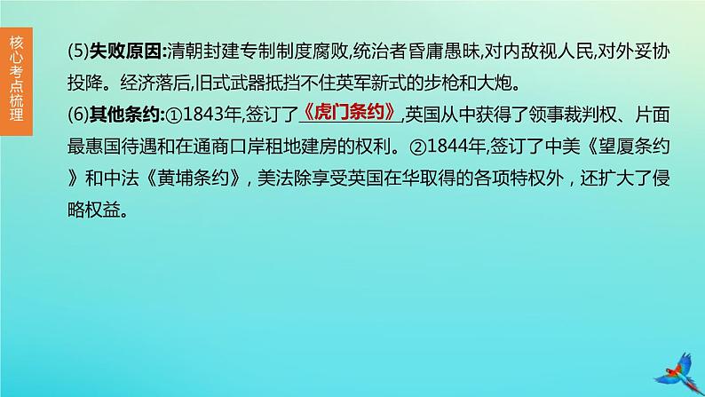 全国版2020中考历史复习方案第二部分中国近代史第08课时中国开始沦为半殖民地半封建社会近代化的早期探索与民族危机的加剧课件08