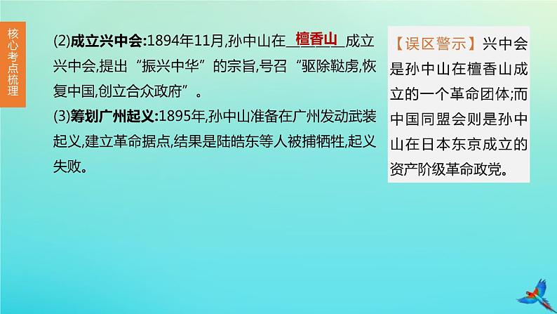 全国版2020中考历史复习方案第二部分中国近代史第09课时资产阶级民主革命与中华民国的建立课件04