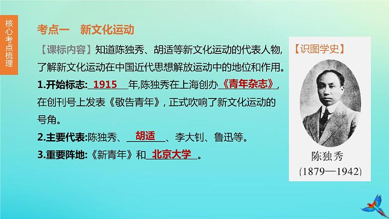 全国版2020中考历史复习方案第二部分中国近代史第10课时新民主主义革命的开始从国共合作到国共对峙课件03