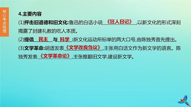 全国版2020中考历史复习方案第二部分中国近代史第10课时新民主主义革命的开始从国共合作到国共对峙课件04