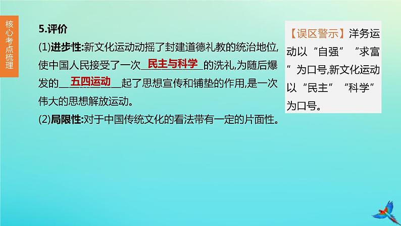 全国版2020中考历史复习方案第二部分中国近代史第10课时新民主主义革命的开始从国共合作到国共对峙课件05