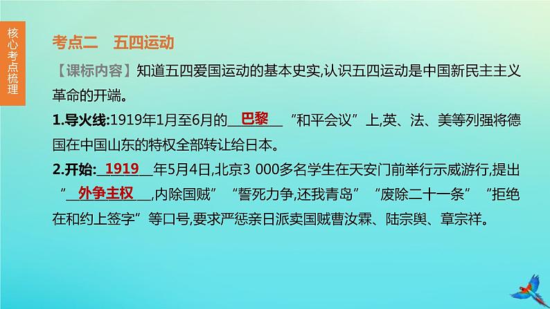 全国版2020中考历史复习方案第二部分中国近代史第10课时新民主主义革命的开始从国共合作到国共对峙课件06