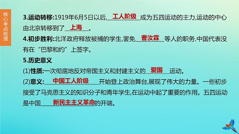 全国版2020中考历史复习方案第二部分中国近代史第10课时新民主主义革命的开始从国共合作到国共对峙课件08