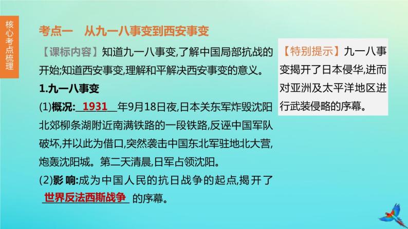 全国版2020中考历史复习方案第二部分中国近代史第11课时中华民族的抗日战争解放战争课件03