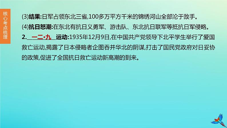 全国版2020中考历史复习方案第二部分中国近代史第11课时中华民族的抗日战争解放战争课件04