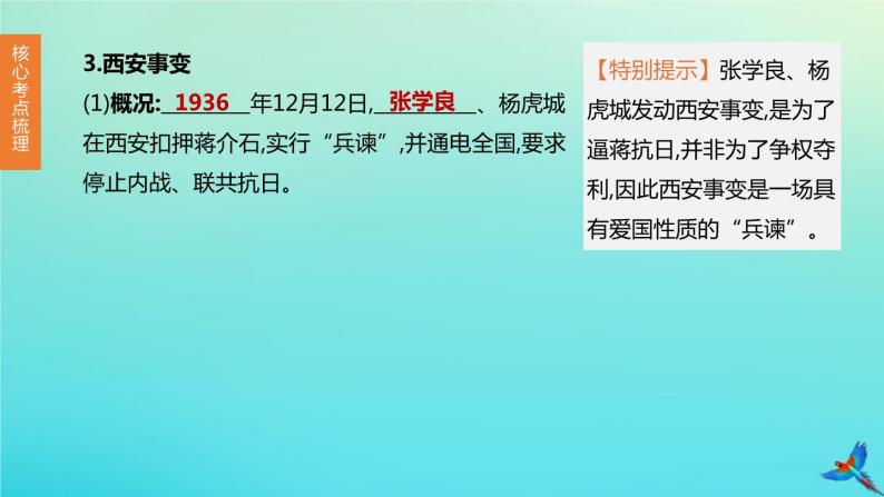 全国版2020中考历史复习方案第二部分中国近代史第11课时中华民族的抗日战争解放战争课件05