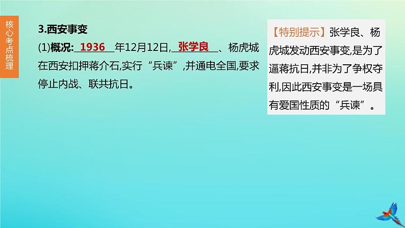 全国版2020中考历史复习方案第二部分中国近代史第11课时中华民族的抗日战争解放战争课件05