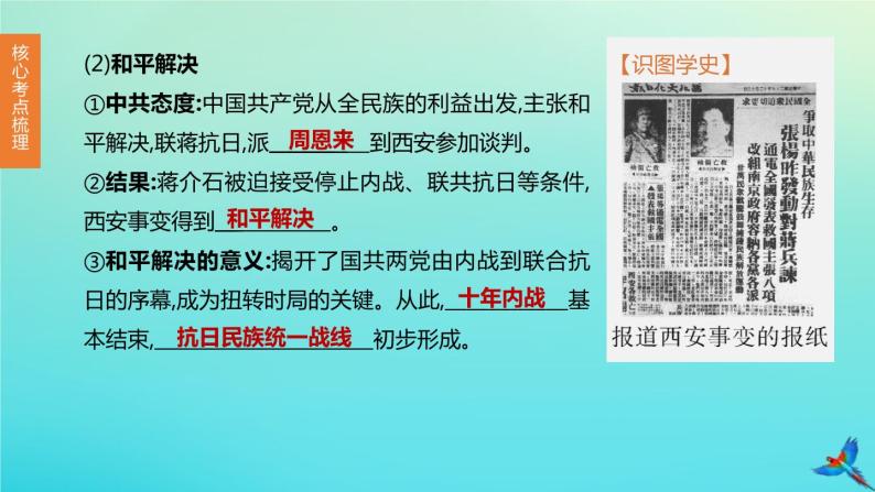 全国版2020中考历史复习方案第二部分中国近代史第11课时中华民族的抗日战争解放战争课件06