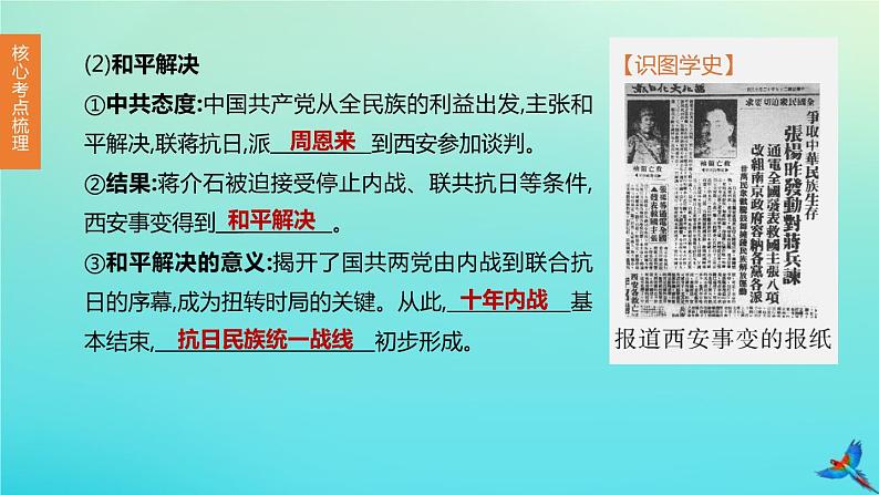 全国版2020中考历史复习方案第二部分中国近代史第11课时中华民族的抗日战争解放战争课件06