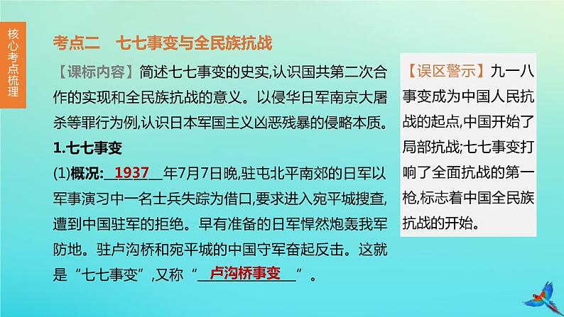 全国版2020中考历史复习方案第二部分中国近代史第11课时中华民族的抗日战争解放战争课件07