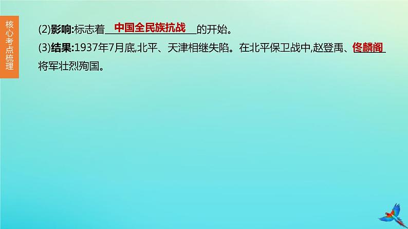 全国版2020中考历史复习方案第二部分中国近代史第11课时中华民族的抗日战争解放战争课件08