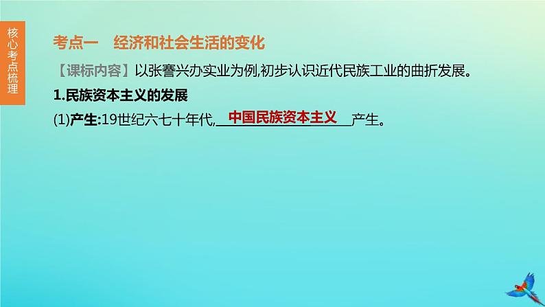 全国版2020中考历史复习方案第二部分中国近代史第12课时近代经济社会生活与教育文化事业的发展课件03