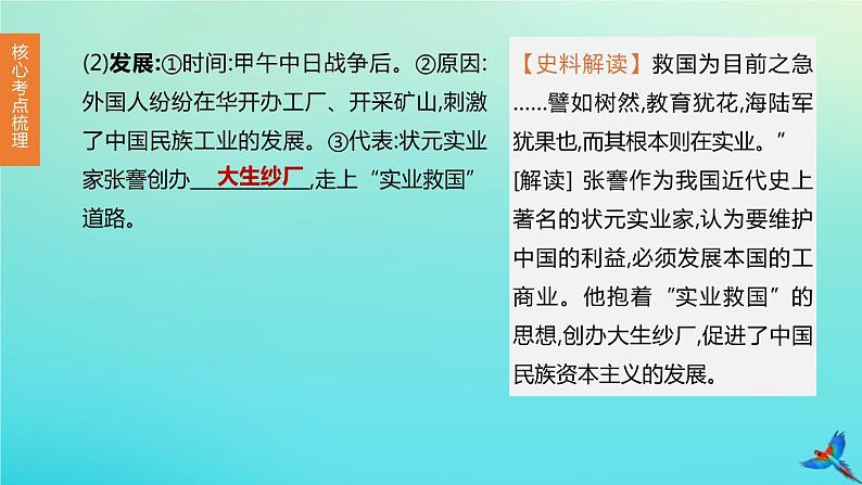 全国版2020中考历史复习方案第二部分中国近代史第12课时近代经济社会生活与教育文化事业的发展课件04